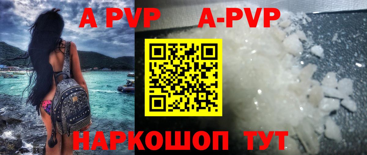 A PVP Соль Гусиноозёрск