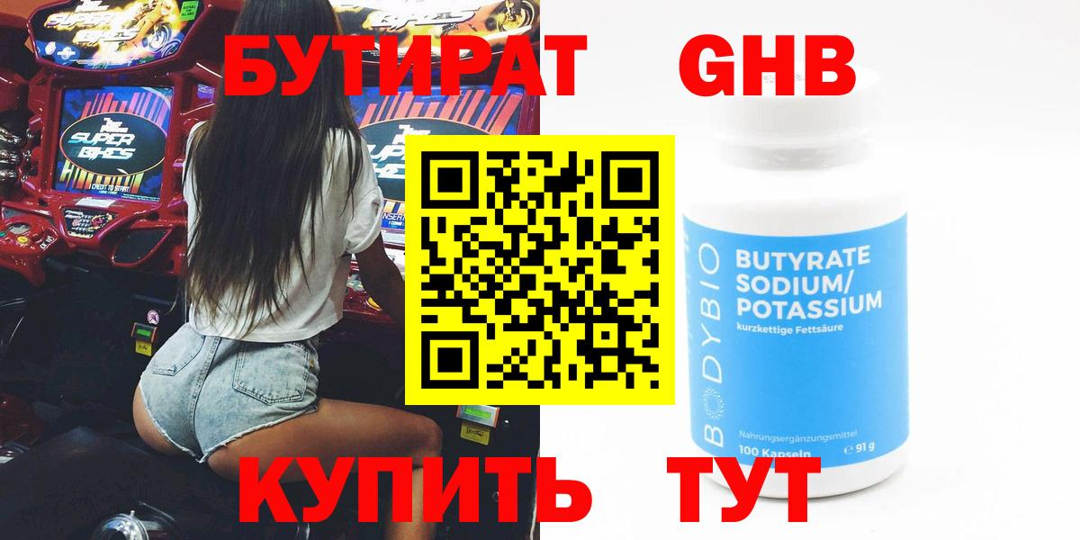 Бутират жидкий экстази Гусиноозёрск