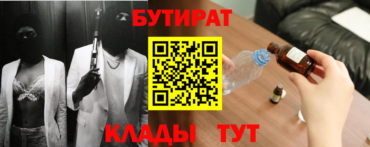 Гусиноозёрск  БУТИРАТ  Вход с VPN  Бутират вода 