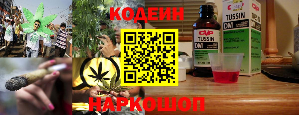 Codein напиток Lean (лин)  Вход с VPN  Гусиноозёрск  Codein Purple Drank 