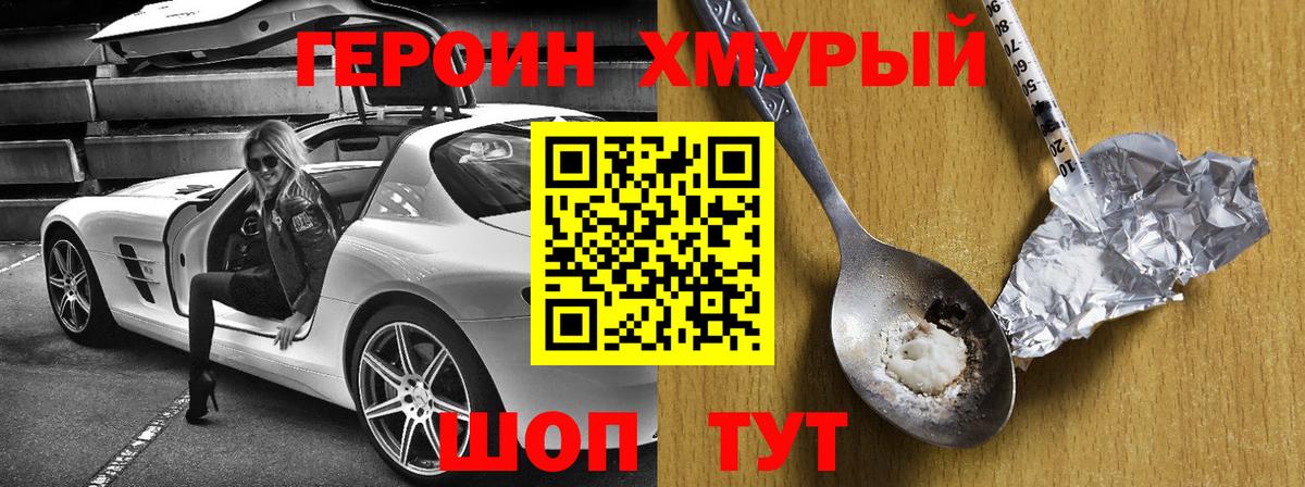 ГЕРОИН Heroin  ГЕРОИН  Гусиноозёрск  Вход с VPN 