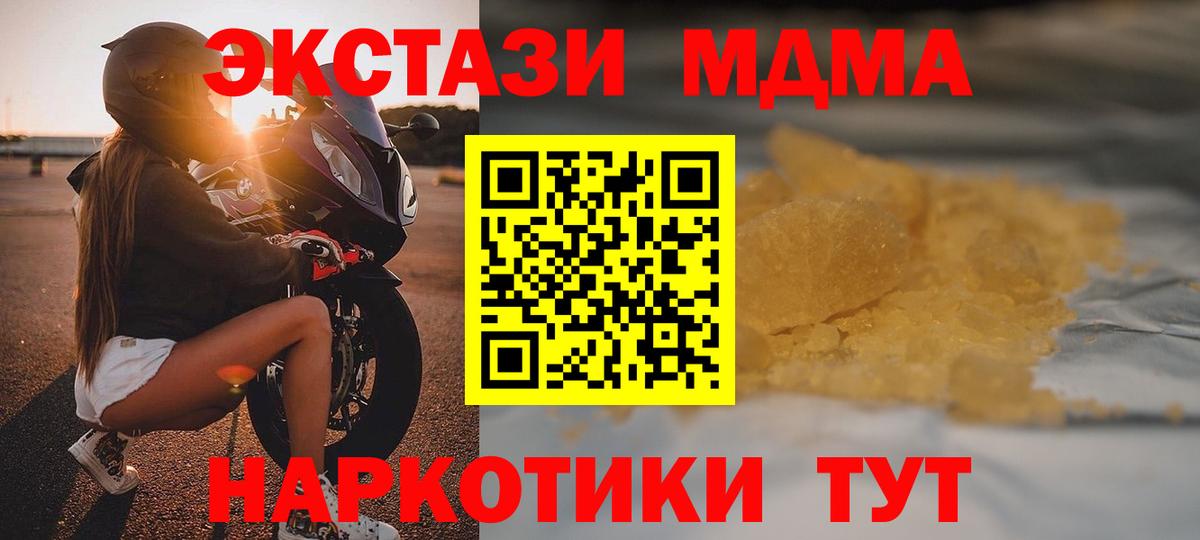 Гусиноозёрск  МДМА  Вход с VPN  МДМА crystal  МДМА кристаллы 