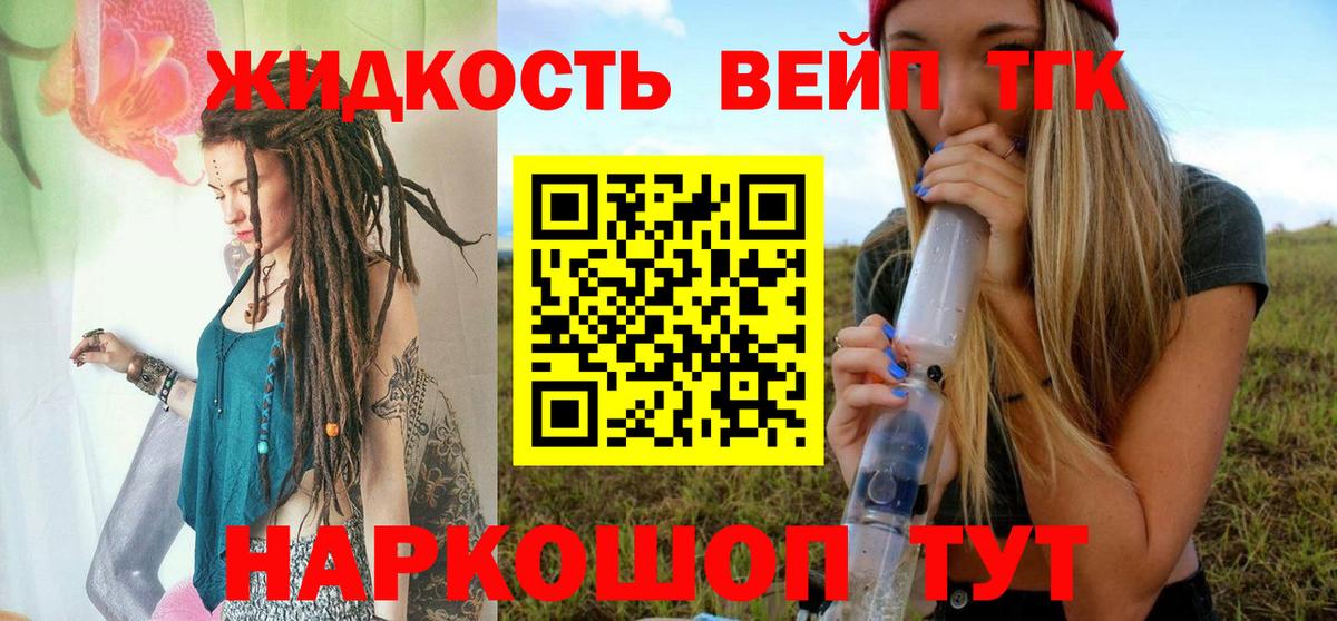 ТГК вейп с тгк  Вход с VPN  Гусиноозёрск 